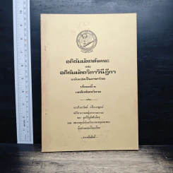 อภิธัมมัตถสังคหะ และอภิธัมมัตถวิภาวินีฎีกา ฉบับแปลเป็นภาษาไทย ปริจเฉทที่ 2 เจตสิกสังคหวิภาค รูปที่ 1