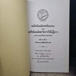 อภิธัมมัตถสังคหะ และอภิธัมมัตถวิภาวินีฎีกา ฉบับแปลเป็นภาษาไทย ปริจเฉทที่ 3 ปกิณณกสังคหวิภาค รูปที่ 6