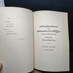 อภิธัมมัตถสังคหะ และอภิธัมมัตถวิภาวินีฎีกา ฉบับแปลเป็นภาษาไทย ปริจเฉทที่ 3 ปกิณณกสังคหวิภาค รูปที่ 9