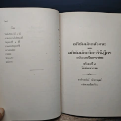 อภิธัมมัตถสังคหะ และอภิธัมมัตถวิภาวินีฎีกา ฉบับแปลเป็นภาษาไทย ปริจเฉทที่ 4 วิถีสังคหวิภาค รูปที่ 9