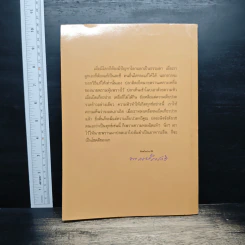 อนุสรณ์ในงานพระราชทานเพลิงศพของ พระราชนิโรธรังสี - หลวงปู่เทสก์ รูปที่ 2
