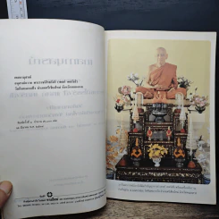 อนุสรณ์ในงานพระราชทานเพลิงศพของ พระราชนิโรธรังสี - หลวงปู่เทสก์ รูปที่ 7