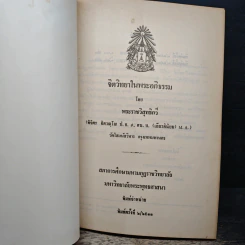 จิตวิทยาในพระอภิธรรม - พระธรรมวิสุทธิกวี รูปที่ 6