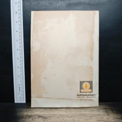การใช้ถ้อยคำและราชาศัพท์ - ม.ล.ปีย์ มาลากุล รูปที่ 2