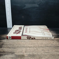พิลึกคน Naked ขบขัน มันส์ ฮาแตก - David Sedaris รูปที่ 3