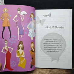 เฟิงสุ่ยชิกเสริมบุคลิกภาพให้สาวสมัย สวยเสมอ Feng Shui Chic รูปที่ 8