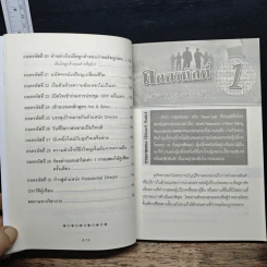 ถอดรหัสขายตรง - วรกร ชำนาญไพศาล, พชรกร ศรีบุญ รูปที่ 9