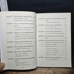 ถอดรหัสขายตรง - วรกร ชำนาญไพศาล, พชรกร ศรีบุญ รูปที่ 8