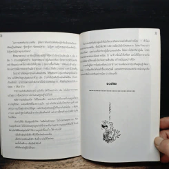 อัจฉริยะนายกำ - มานิต เมืองไพศาล รูปที่ 9