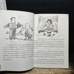 อัจฉริยะนายกำ - มานิต เมืองไพศาล รูปที่ 7
