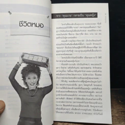 ใต้คมมีดหมอ - พ.ญ.คุณหญิงพรทิพย์ โรจนสุนันท์ รูปที่ 8