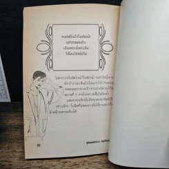 สุดยอดคำถาม งามหัวจรดเท้า - แทนไท อ.ตระกูล รูปที่ 9