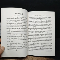 หลวงปู่ฝากไว้ - พระโพธินันทมุนี รูปที่ 9