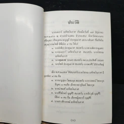 หลวงปู่ฝากไว้ - พระโพธินันทมุนี รูปที่ 7
