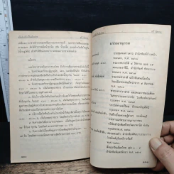 เมื่อเริ่มมีสิ่งนี้ในเมืองไทย - ทวี วัดงาม รูปที่ 10