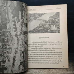 เมื่อเริ่มมีสิ่งนี้ในเมืองไทย - ทวี วัดงาม รูปที่ 9