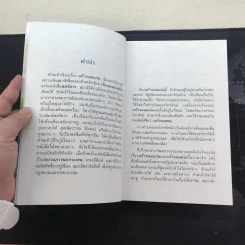 แก้วจอมซน - แว่นแก้ว รูปที่ 6