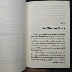พลังนิ้วกดจุด บำบัดโรค - ชินแสนที รูปที่ 10