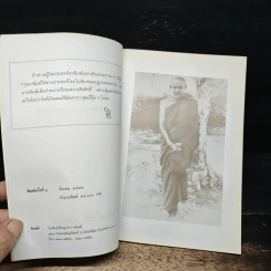 นิพพานมิใช่อัตตามิใช่อนัตตา - หลวงตาพระมหาบัว ญาณสมปนโน รูปที่ 6