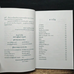 ลิขิตธรรม ปุจฉา-วิสัยชนาธรรมจากพระมหาเถระ รูปที่ 7