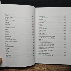 ลิขิตธรรม ปุจฉา-วิสัยชนาธรรมจากพระมหาเถระ รูปที่ 9