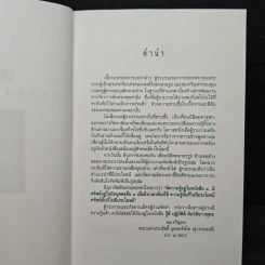 ลิขิตธรรม ปุจฉา-วิสัยชนาธรรมจากพระมหาเถระ รูปที่ 6