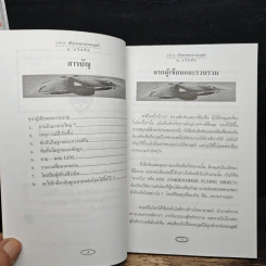 UFO ปริศนาของมวลมนุษย์ - บ.ธวัชชัย รูปที่ 7