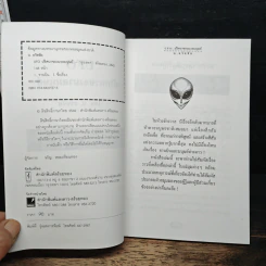 UFO ปริศนาของมวลมนุษย์ - บ.ธวัชชัย รูปที่ 6