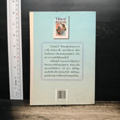 1 สัปดาห์พัฒนาความคิด - อำนวยชัย ปฏิพัทธ์เผ่าพงศ์ รูปที่ 2