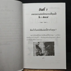 1 สัปดาห์พัฒนาความคิด - อำนวยชัย ปฏิพัทธ์เผ่าพงศ์ รูปที่ 8