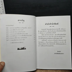 1 สัปดาห์พัฒนาความคิด - อำนวยชัย ปฏิพัทธ์เผ่าพงศ์ รูปที่ 7