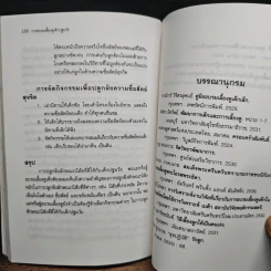 การอบรมเลี้ยงดู เด็กปฐมวัย - รติชน พีรยสถ์ รูปที่ 10