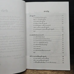 การอบรมเลี้ยงดู เด็กปฐมวัย - รติชน พีรยสถ์ รูปที่ 7