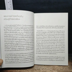 วิเคราะห์เศรษฐกิจพอเพียงในบริบทตลาดทุน - สันติ กีระนันทน์ รูปที่ 6