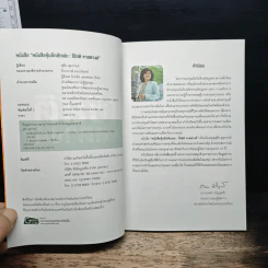 หนังสือหุ้น[อีก]สักเล่ม ใช้สติ หาสตางค์ - สุชัย สุตภาคย์ รูปที่ 6