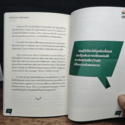 หนังสือหุ้น[อีก]สักเล่ม ใช้สติ หาสตางค์ - สุชัย สุตภาคย์ รูปที่ 10