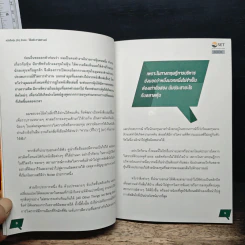 หนังสือหุ้น[อีก]สักเล่ม ใช้สติ หาสตางค์ - สุชัย สุตภาคย์ รูปที่ 8