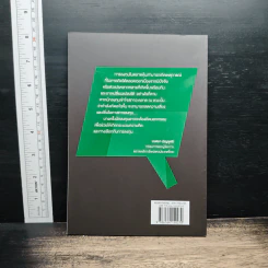หนังสือหุ้น[อีก]สักเล่ม ใช้สติ หาสตางค์ - สุชัย สุตภาคย์ รูปที่ 2
