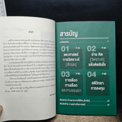 หนังสือหุ้น[อีก]สักเล่ม ใช้สติ หาสตางค์ - สุชัย สุตภาคย์ รูปที่ 7