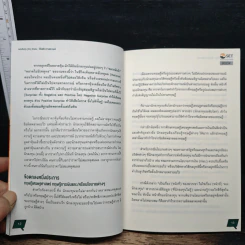 หนังสือหุ้น[อีก]สักเล่ม ใช้สติ หาสตางค์ - สุชัย สุตภาคย์ รูปที่ 9
