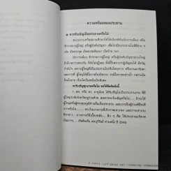 ศิลปะการเป็นประธาน - ทองสุข มันตาทร รูปที่ 11