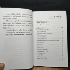 ศิลปะการเป็นประธาน - ทองสุข มันตาทร รูปที่ 7