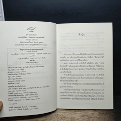เวตาลเป็นใคร คำตอบจาก เวตาลปกรณัม - ทองแถม นาถจำนง รูปที่ 6