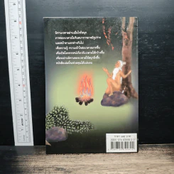 เวตาลเป็นใคร คำตอบจาก เวตาลปกรณัม - ทองแถม นาถจำนง รูปที่ 2