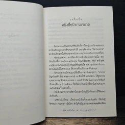 เวตาลเป็นใคร คำตอบจาก เวตาลปกรณัม - ทองแถม นาถจำนง รูปที่ 8