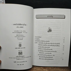 เทคโนโลยีชาวบ้าน ประหยัด สารพัดประโยชน์ เพิ่มพูนรายได้ให้แก่ครอบครัว - ทวีป อภิสิทธิ์ กศ.บ.,ก.น. รูปที่ 6