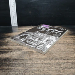 หนังสือ มอญ-เขมรศึกษา - ชาญวิทย์ เกษตรศิริ รูปที่ 4