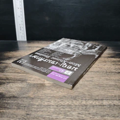 หนังสือ มอญ-เขมรศึกษา - ชาญวิทย์ เกษตรศิริ รูปที่ 5