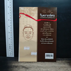 วิเคราะห์คน ตามหลักโหราศาสตร์จีนโบราณ - ม.อึ้งอรุณ รูปที่ 2