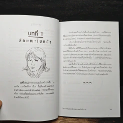 วิเคราะห์คน ตามหลักโหราศาสตร์จีนโบราณ - ม.อึ้งอรุณ รูปที่ 8